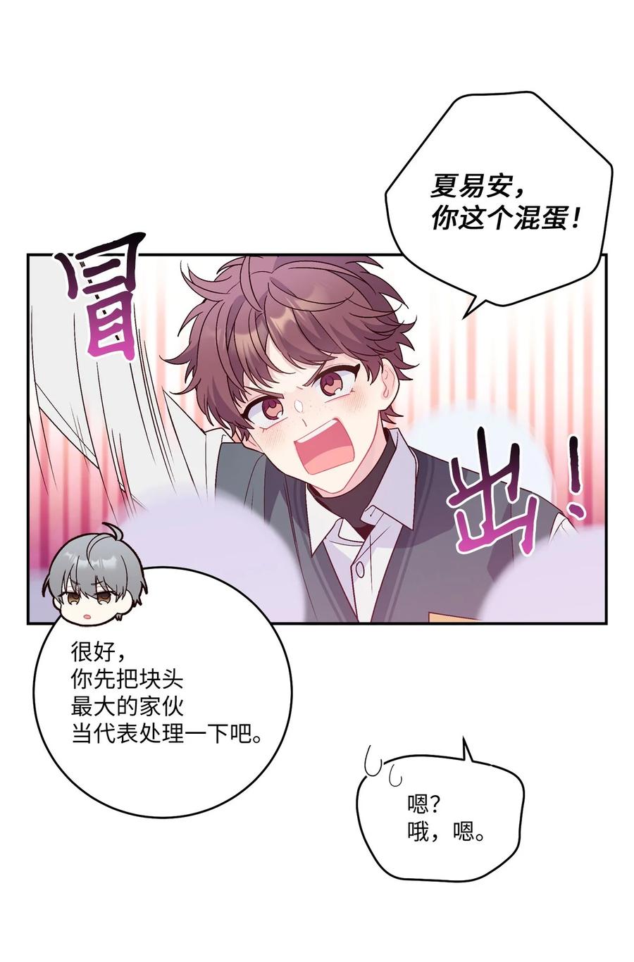 Merry Marbling 云石般的我们 08 流言 第44页