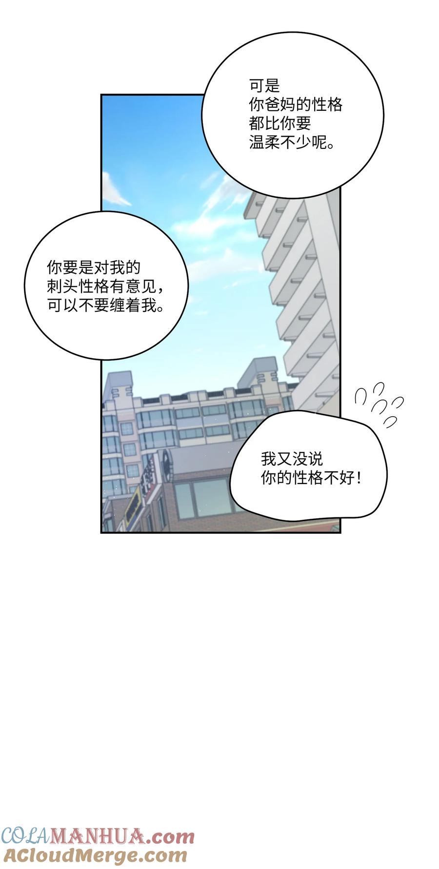 Merry Marbling 云石般的我们 08 流言 第22页