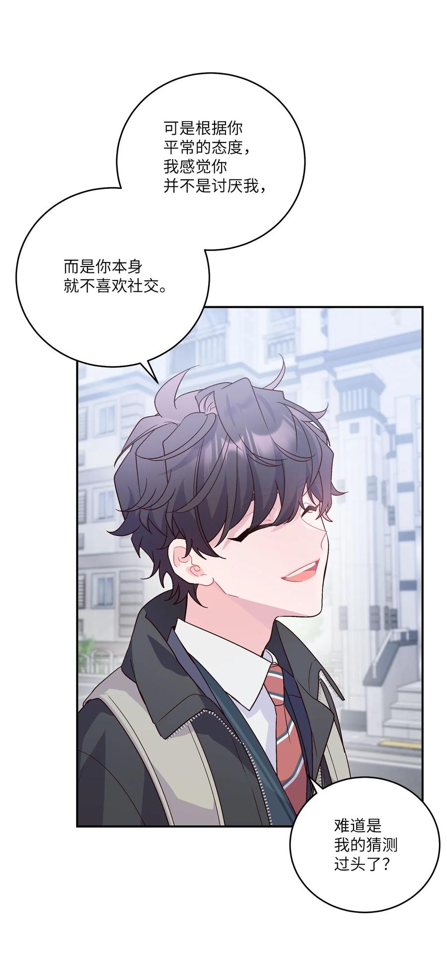 Merry Marbling 云石般的我们 08 流言 第26页