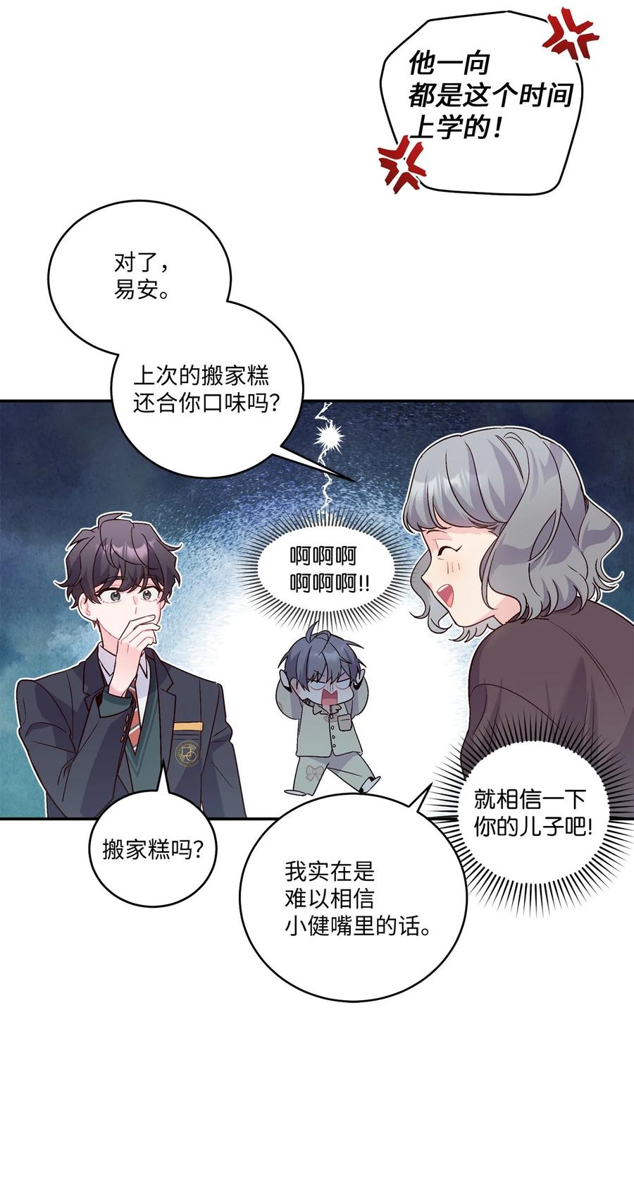 Merry Marbling 云石般的我们 08 流言 第12页