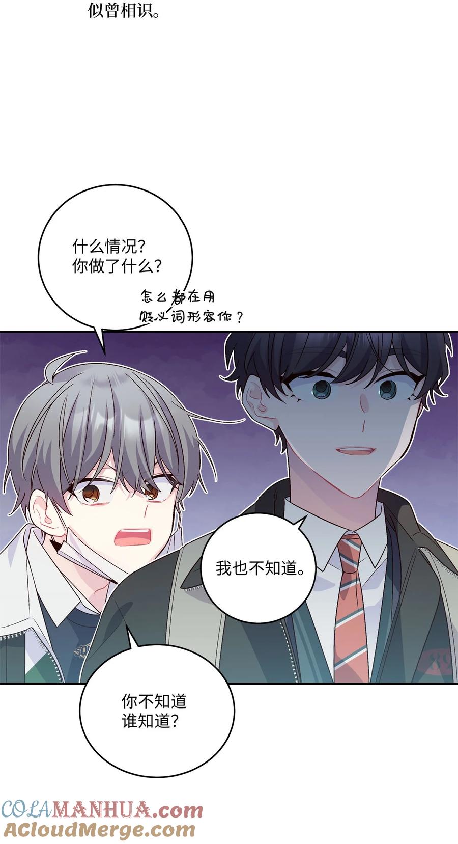 Merry Marbling 云石般的我们 08 流言 第43页