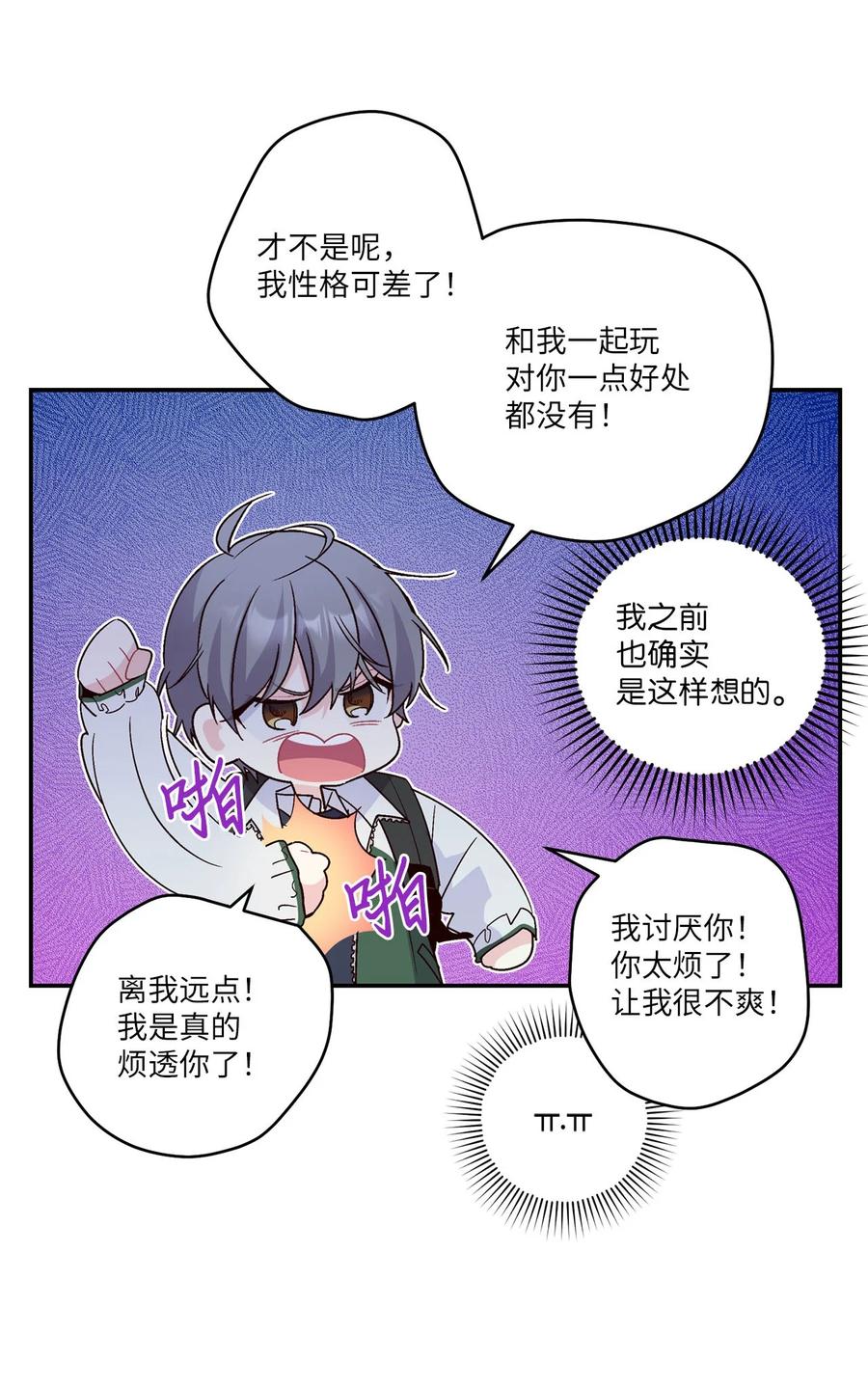 Merry Marbling 云石般的我们 08 流言 第23页