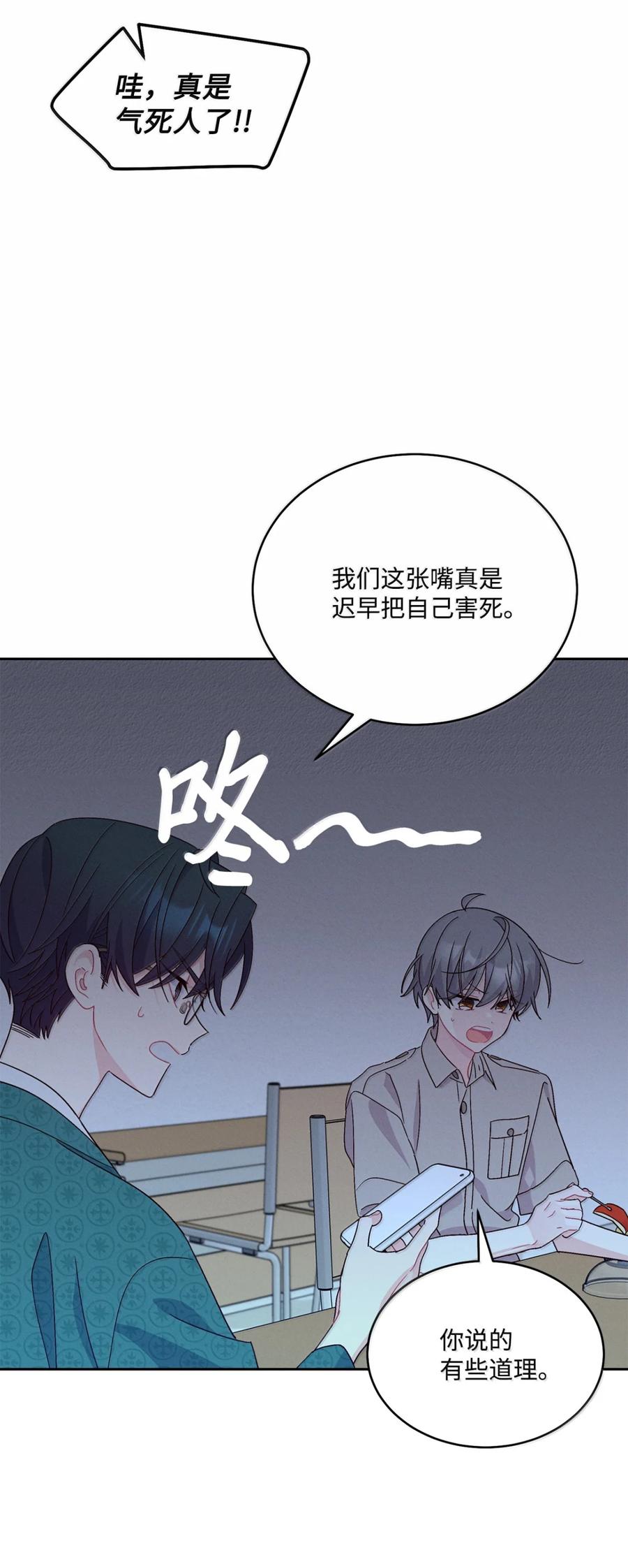 Merry Marbling 云石般的我们 89 白有健哭了？! 第26页