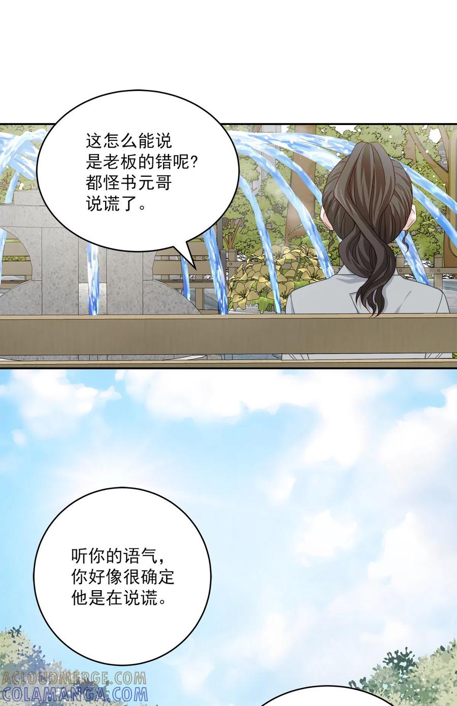 《四分之一的秘密》第31话 否认 第27页