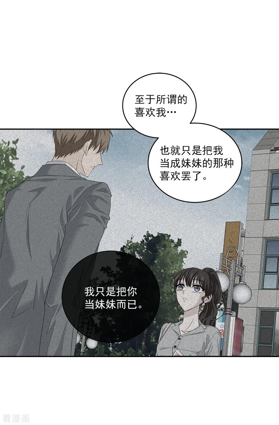 《四分之一的秘密》第31话 否认 第30页