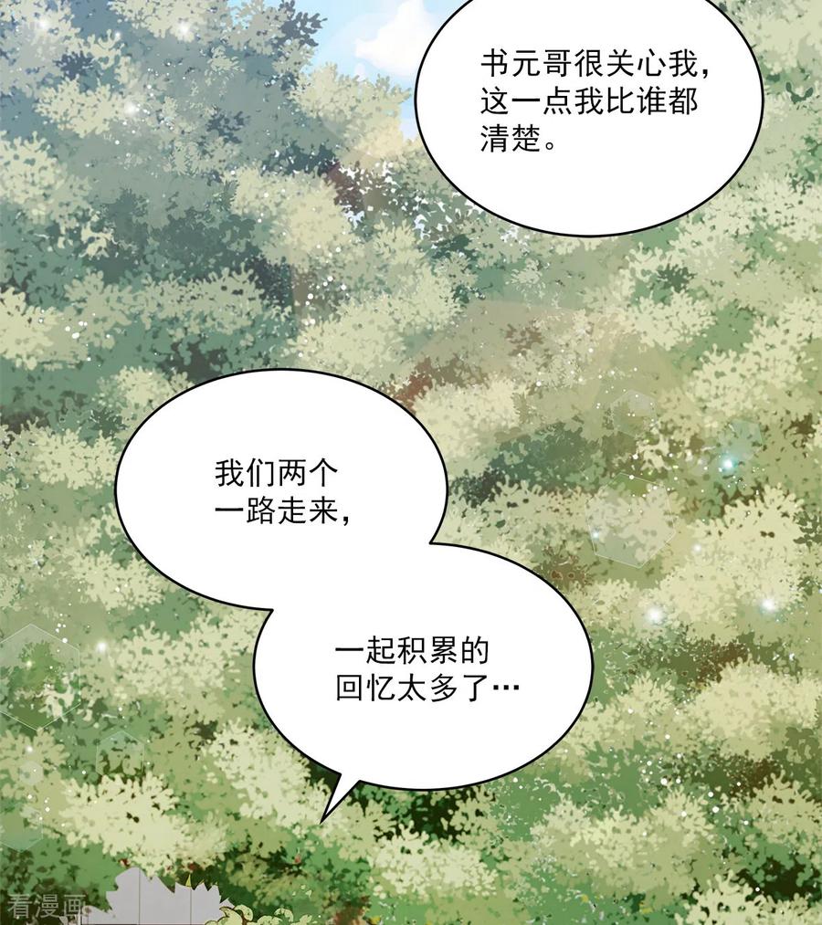 《四分之一的秘密》第31话 否认 第28页