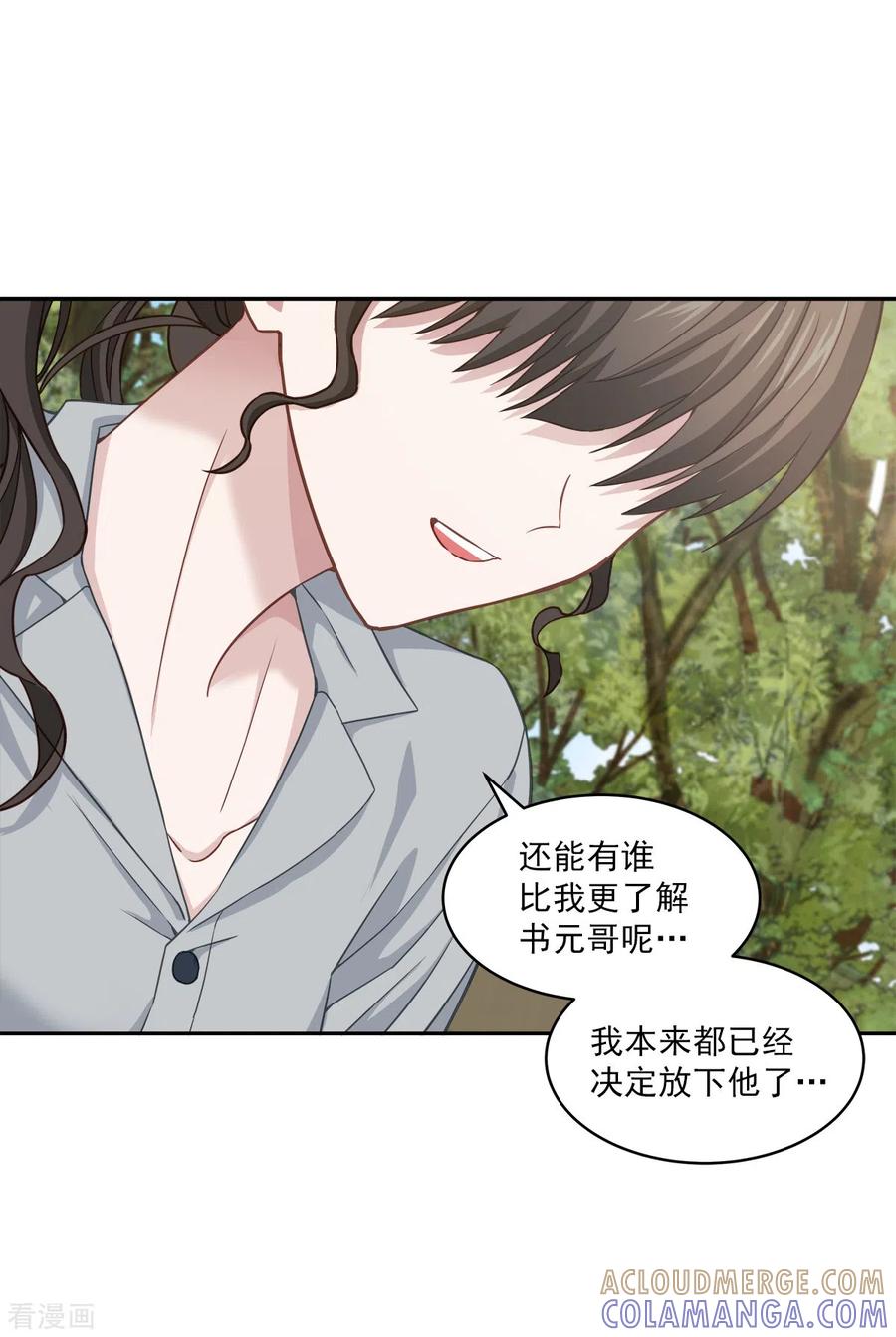 《四分之一的秘密》第31话 否认 第31页