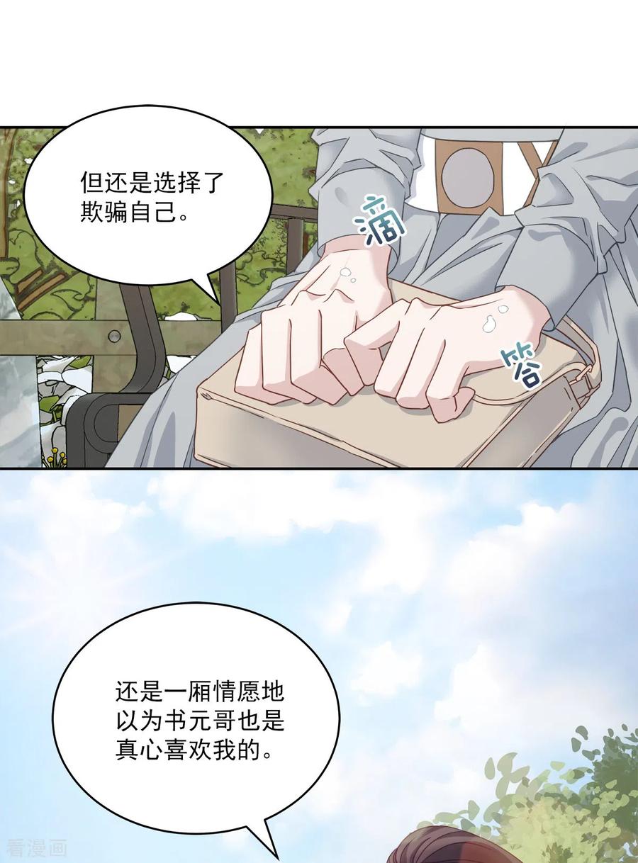 《四分之一的秘密》第31话 否认 第32页