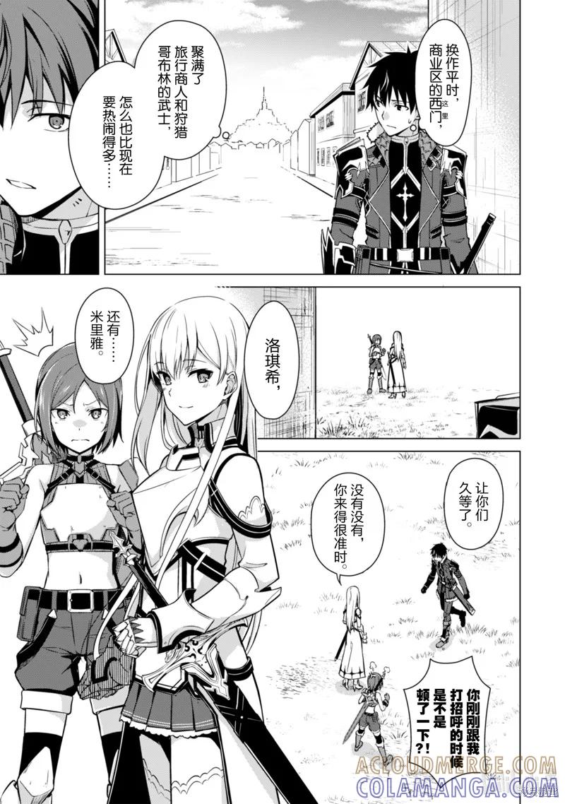《狂怒的暴食 ～只有我突破了等级这概念～》第42话 第7页