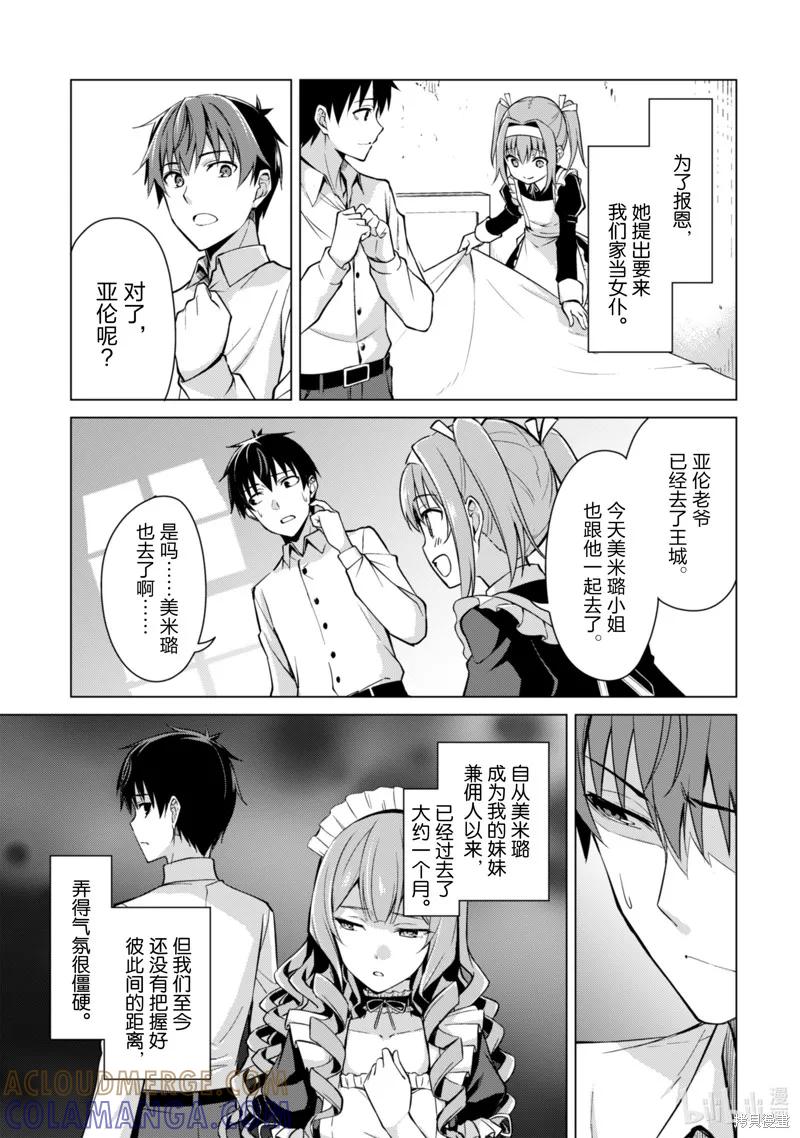 《狂怒的暴食 ～只有我突破了等级这概念～》第42话 第3页