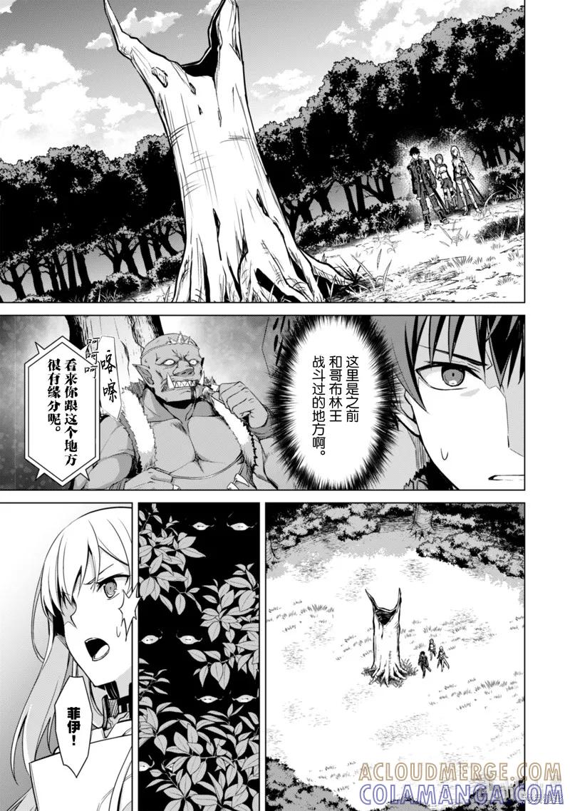 《狂怒的暴食 ～只有我突破了等级这概念～》第42话 第11页