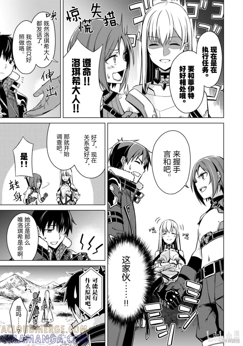 《狂怒的暴食 ～只有我突破了等级这概念～》第42话 第9页
