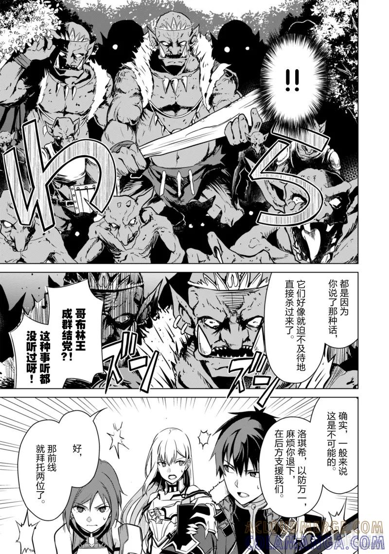 《狂怒的暴食 ～只有我突破了等级这概念～》第42话 第13页