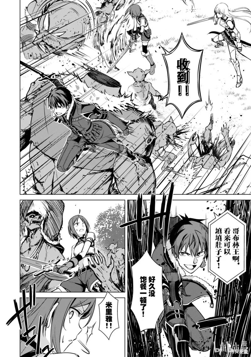 《狂怒的暴食 ～只有我突破了等级这概念～》第42话 第14页