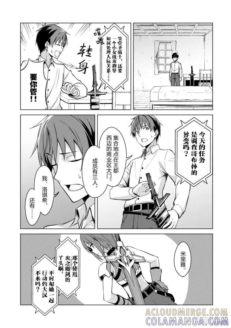 《狂怒的暴食 ～只有我突破了等级这概念～》第42话 第5页