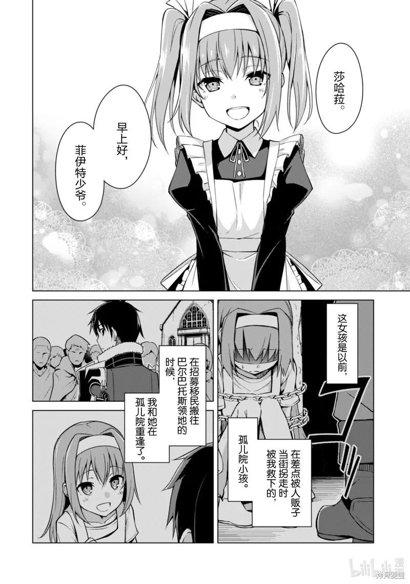 《狂怒的暴食 ～只有我突破了等级这概念～》第42话 第2页