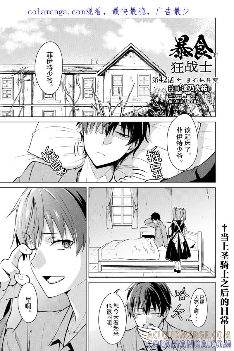 《狂怒的暴食 ～只有我突破了等级这概念～》第42话 第1页
