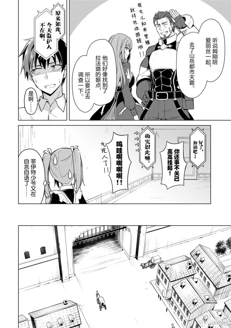 《狂怒的暴食 ～只有我突破了等级这概念～》第42话 第6页