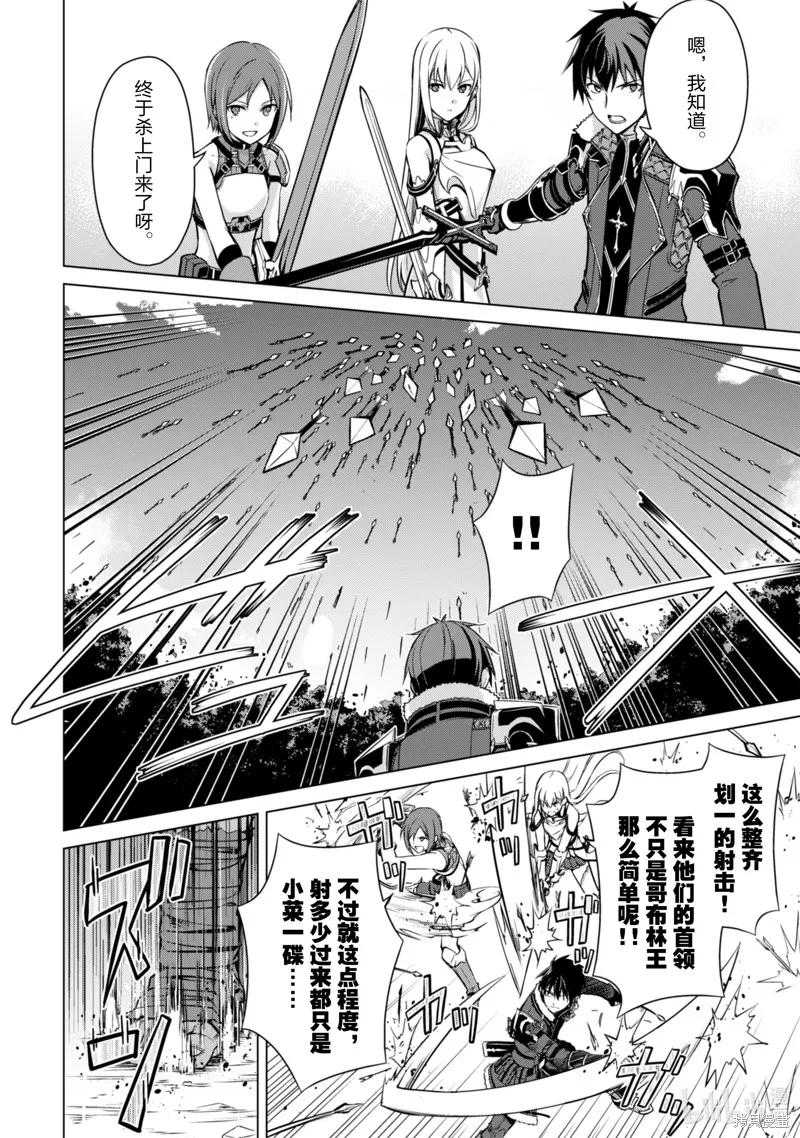 《狂怒的暴食 ～只有我突破了等级这概念～》第42话 第12页