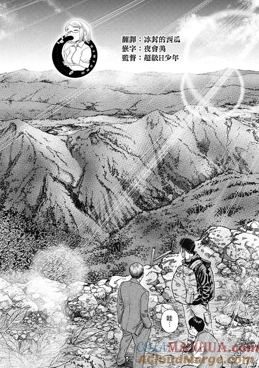 《Monkey Peak》第1话 驹岳山 第21页
