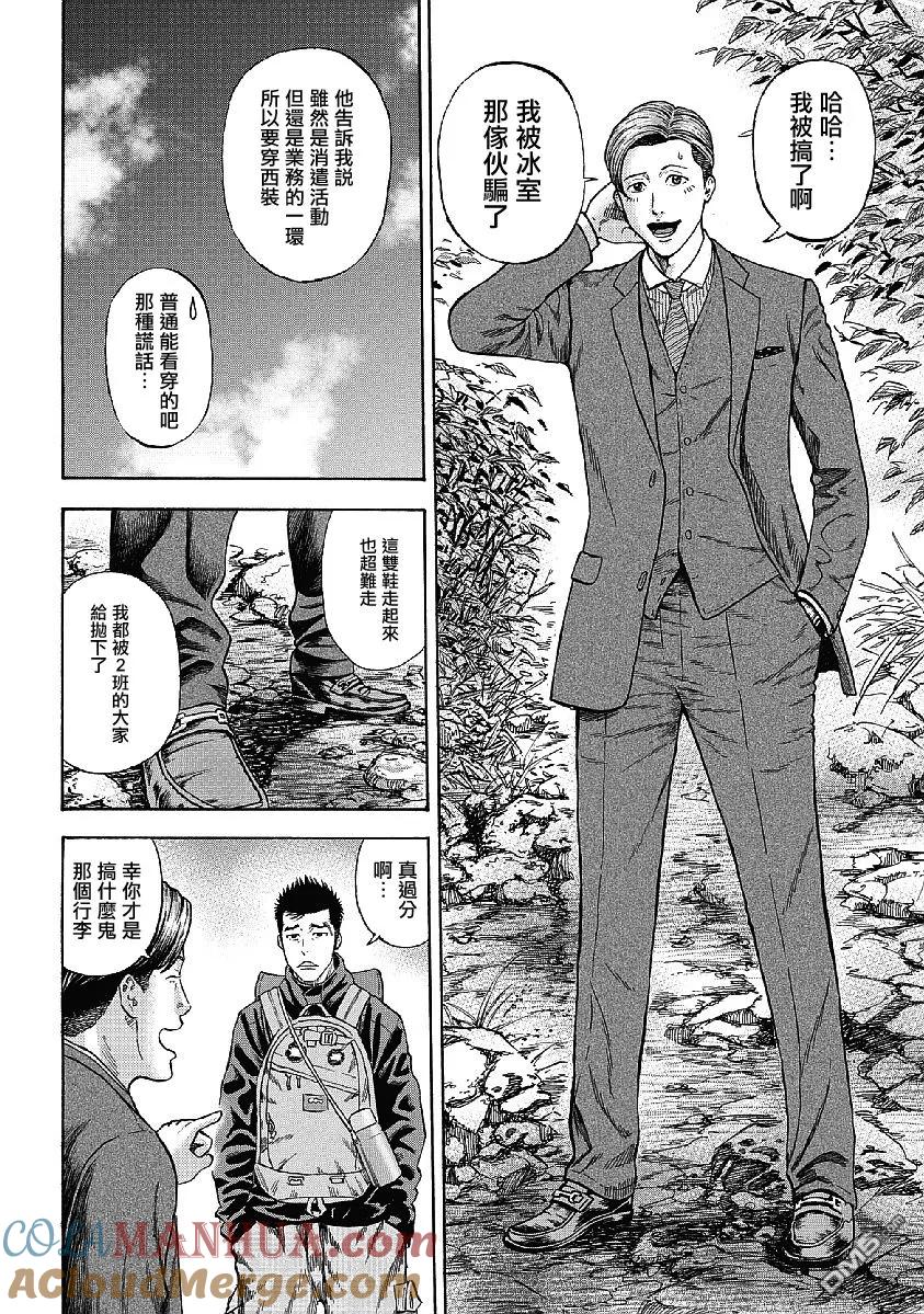 《Monkey Peak》第1话 驹岳山 第19页