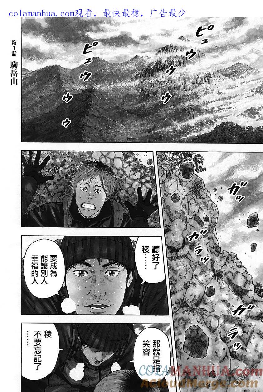 《Monkey Peak》第1话 驹岳山 第1页