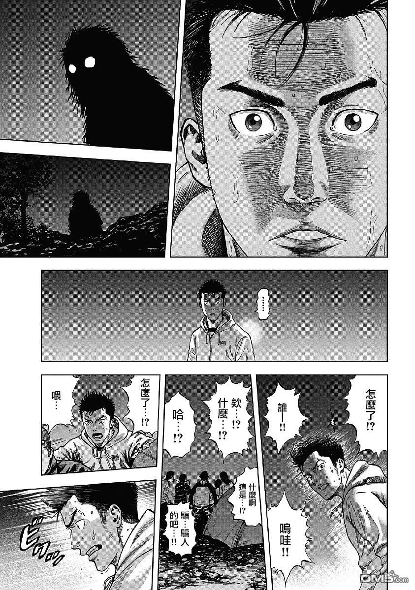 《Monkey Peak》第1话 驹岳山 第32页