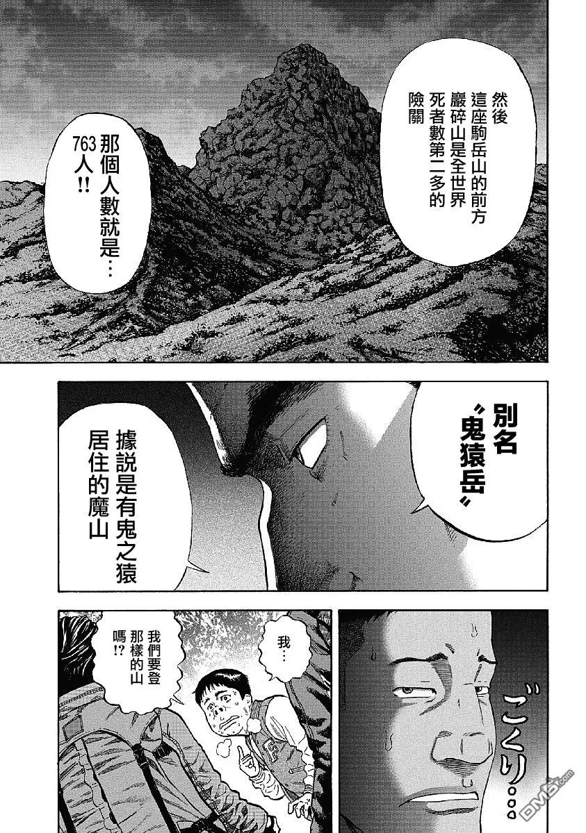 《Monkey Peak》第1话 驹岳山 第12页