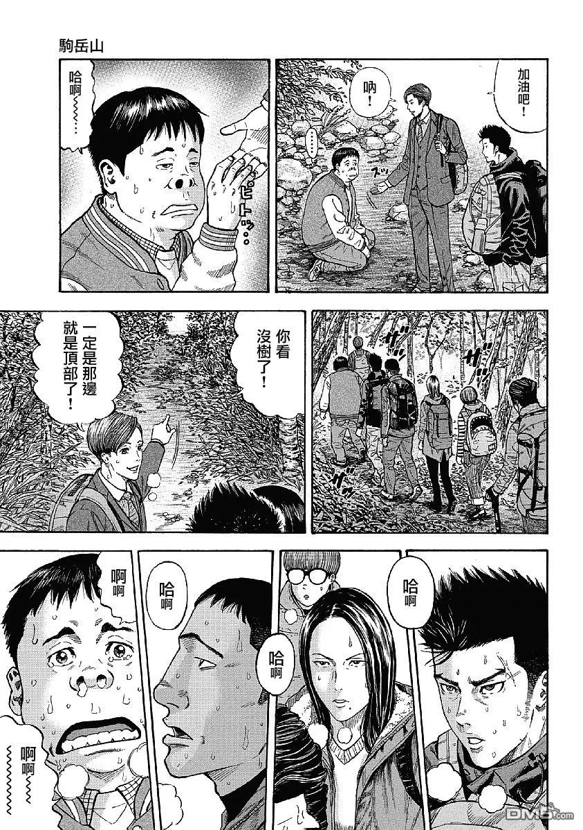 《Monkey Peak》第1话 驹岳山 第22页