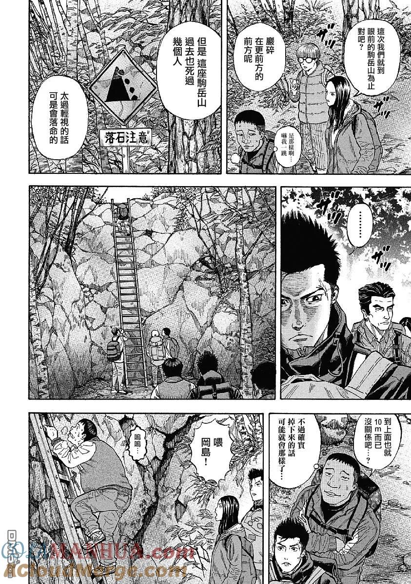 《Monkey Peak》第1话 驹岳山 第13页