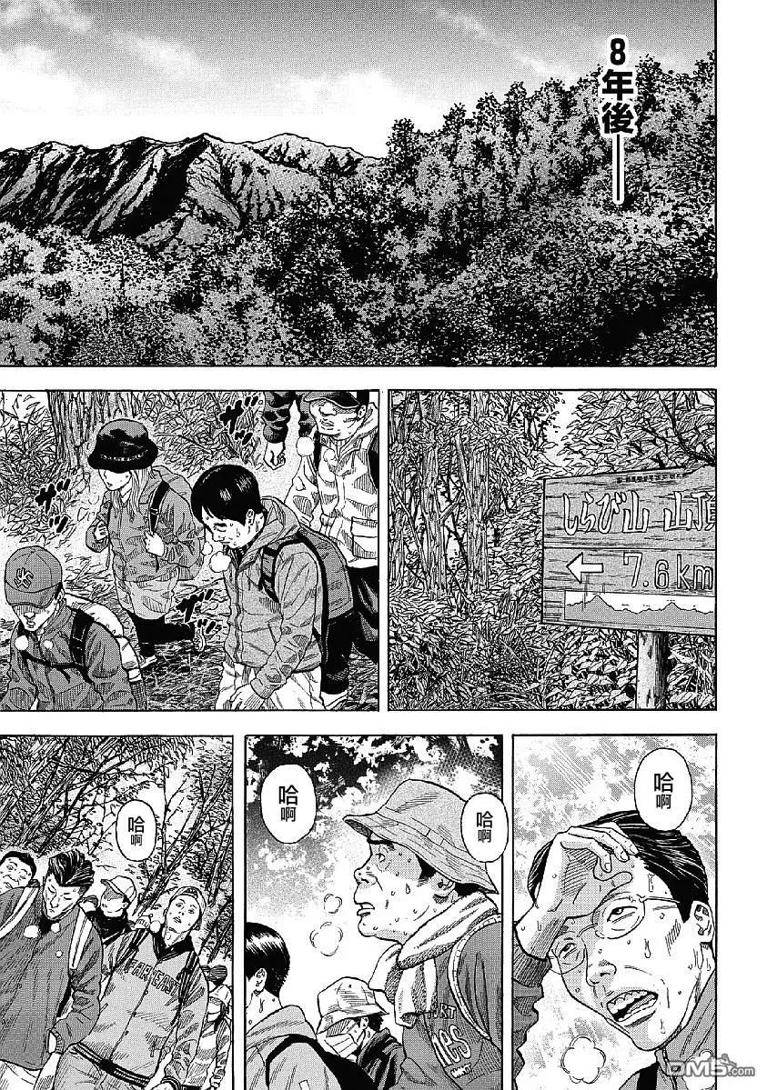 《Monkey Peak》第1话 驹岳山 第4页