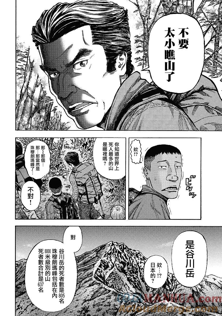 《Monkey Peak》第1话 驹岳山 第11页