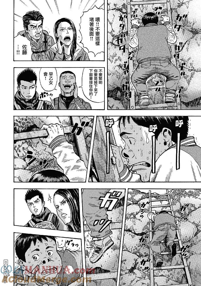 《Monkey Peak》第1话 驹岳山 第15页