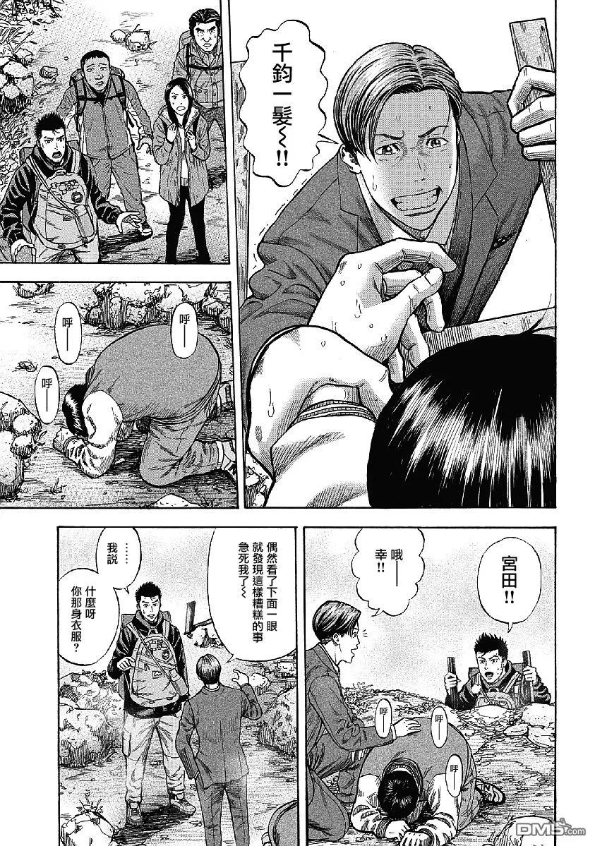 《Monkey Peak》第1话 驹岳山 第18页