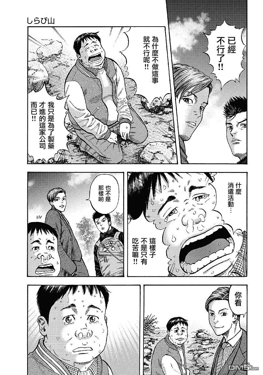 《Monkey Peak》第1话 驹岳山 第20页