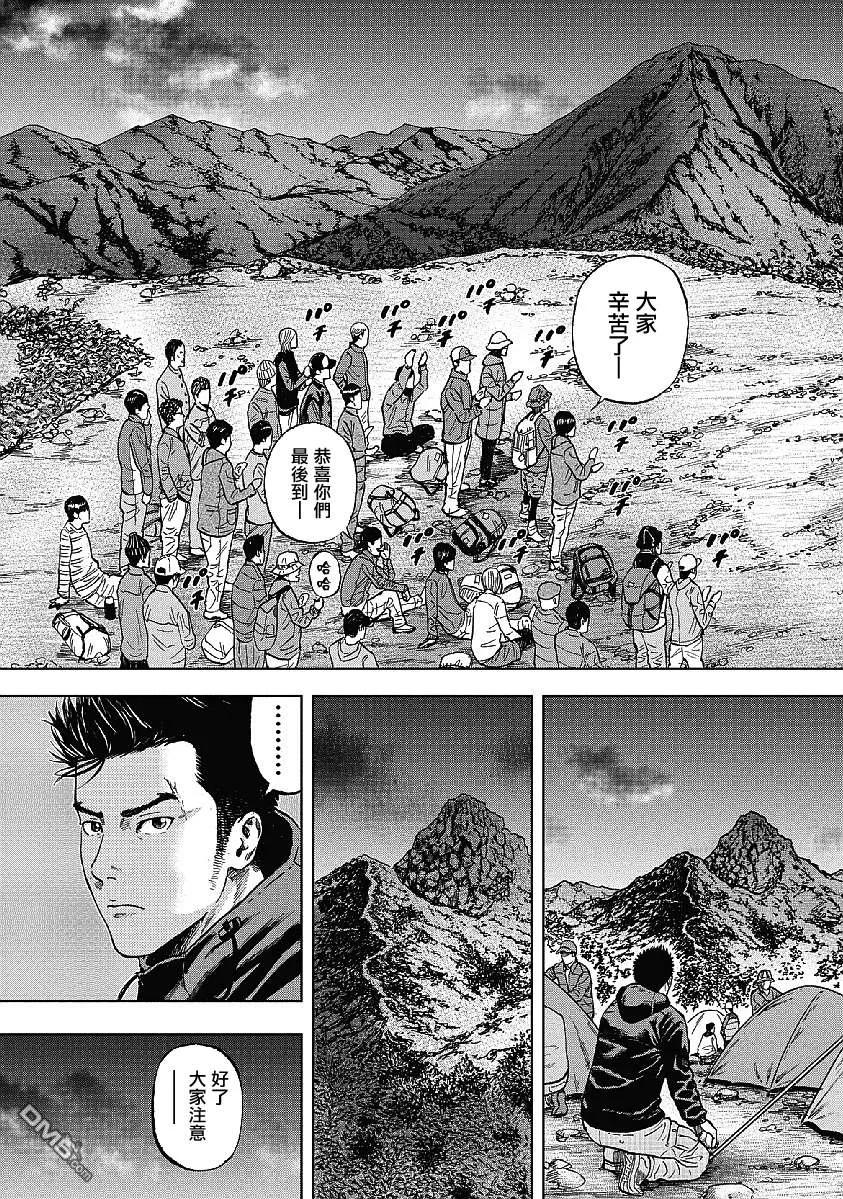《Monkey Peak》第1话 驹岳山 第24页