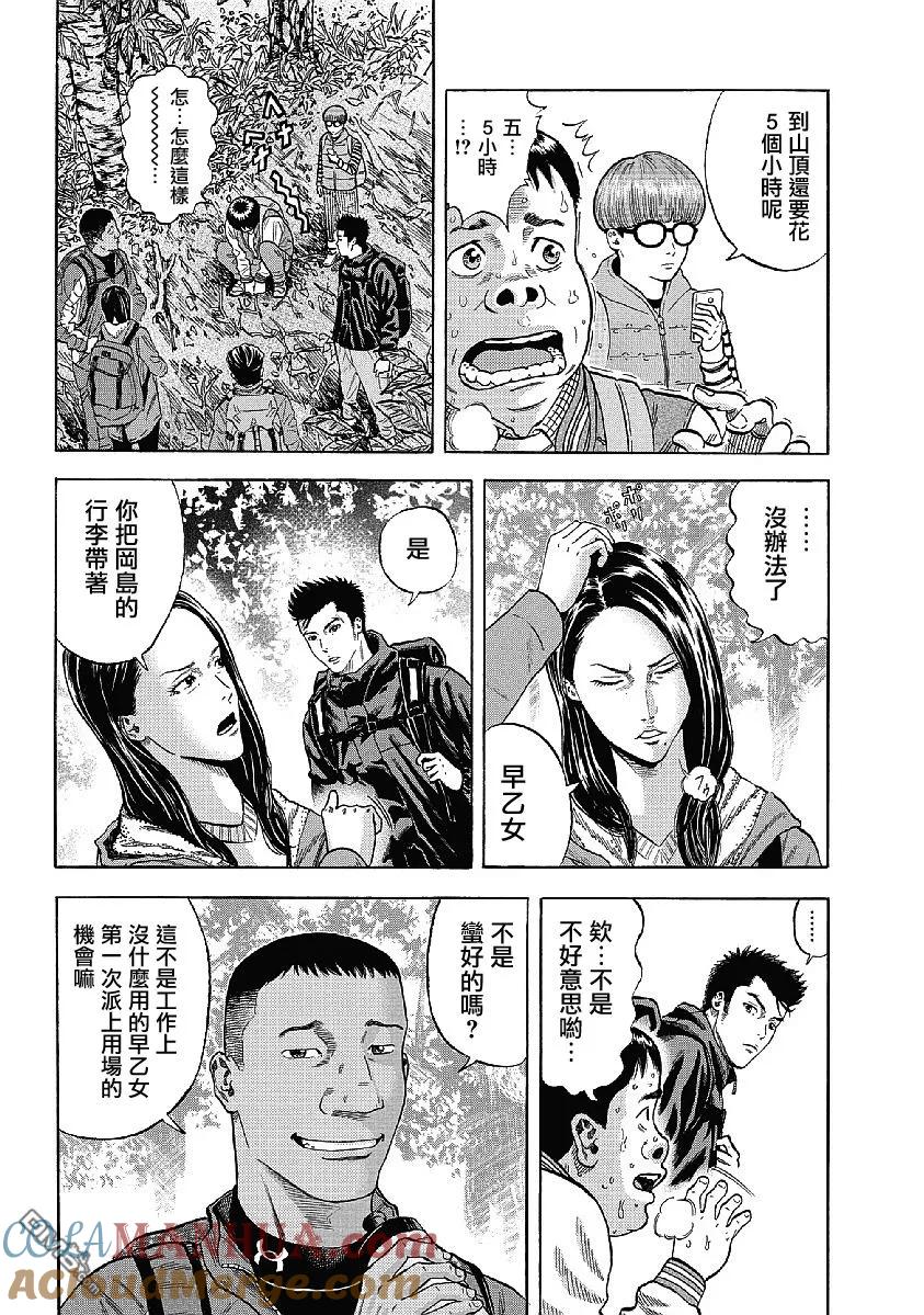 《Monkey Peak》第1话 驹岳山 第7页
