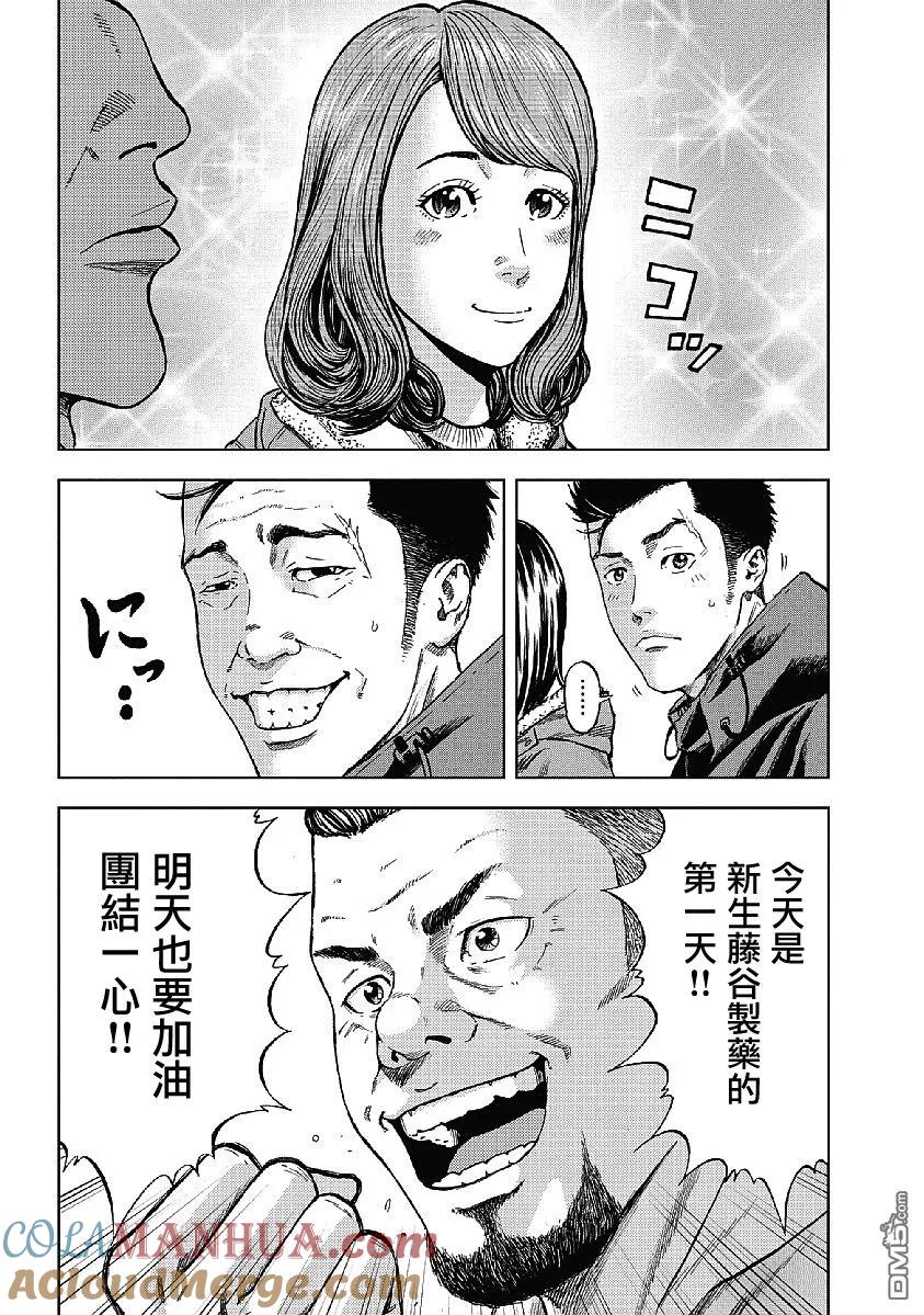 《Monkey Peak》第1话 驹岳山 第27页