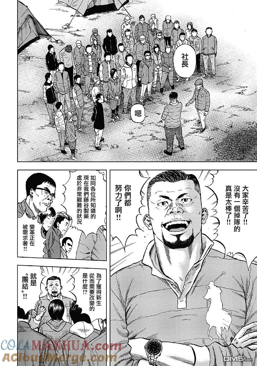 《Monkey Peak》第1话 驹岳山 第25页