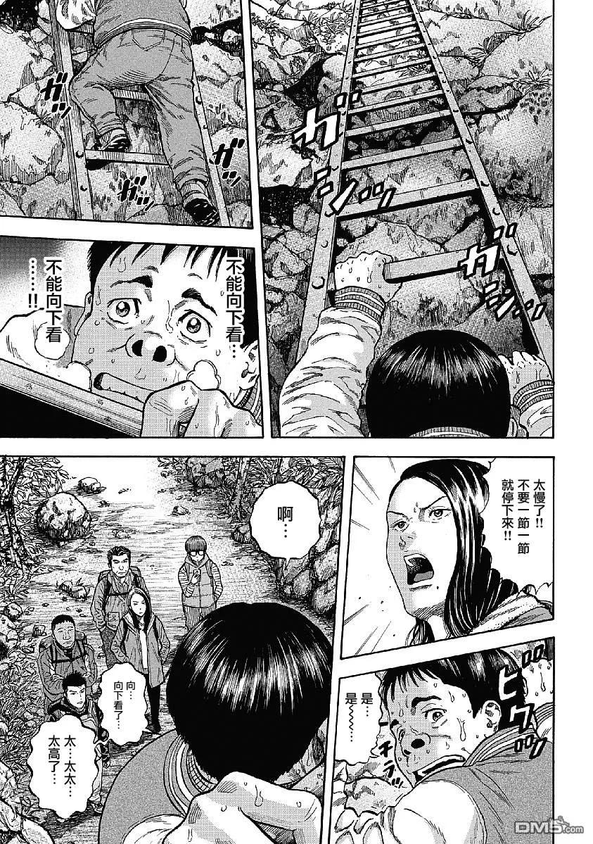 《Monkey Peak》第1话 驹岳山 第14页
