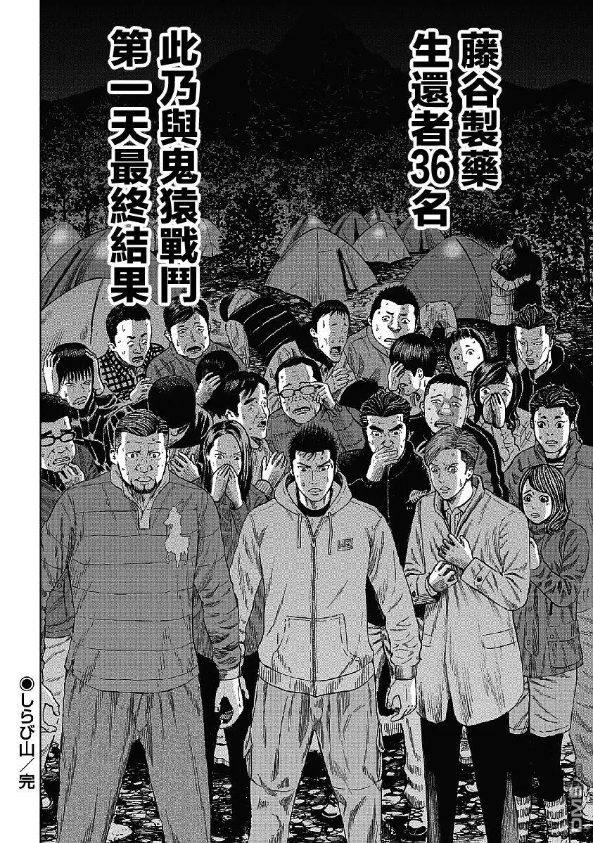 《Monkey Peak》第1话 驹岳山 第34页