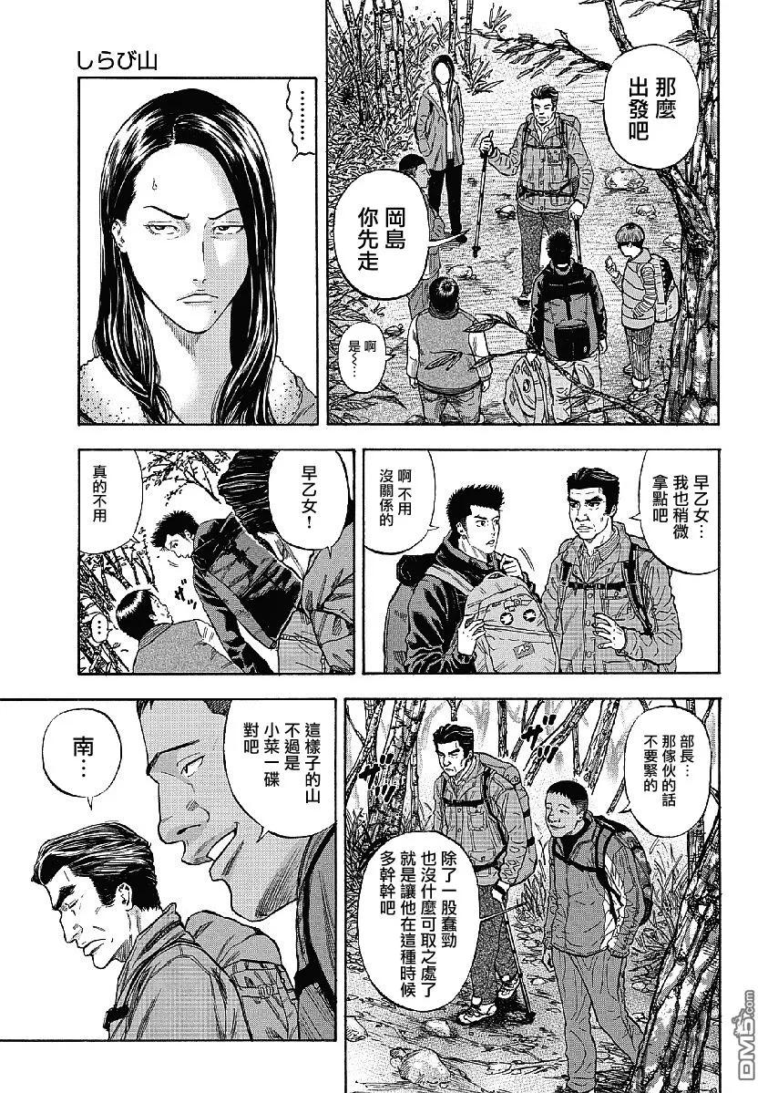 《Monkey Peak》第1话 驹岳山 第10页
