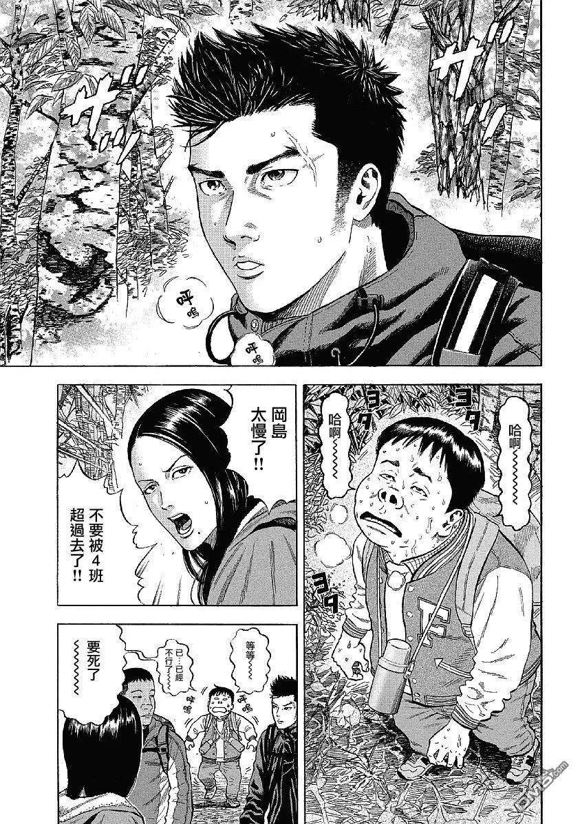 《Monkey Peak》第1话 驹岳山 第6页
