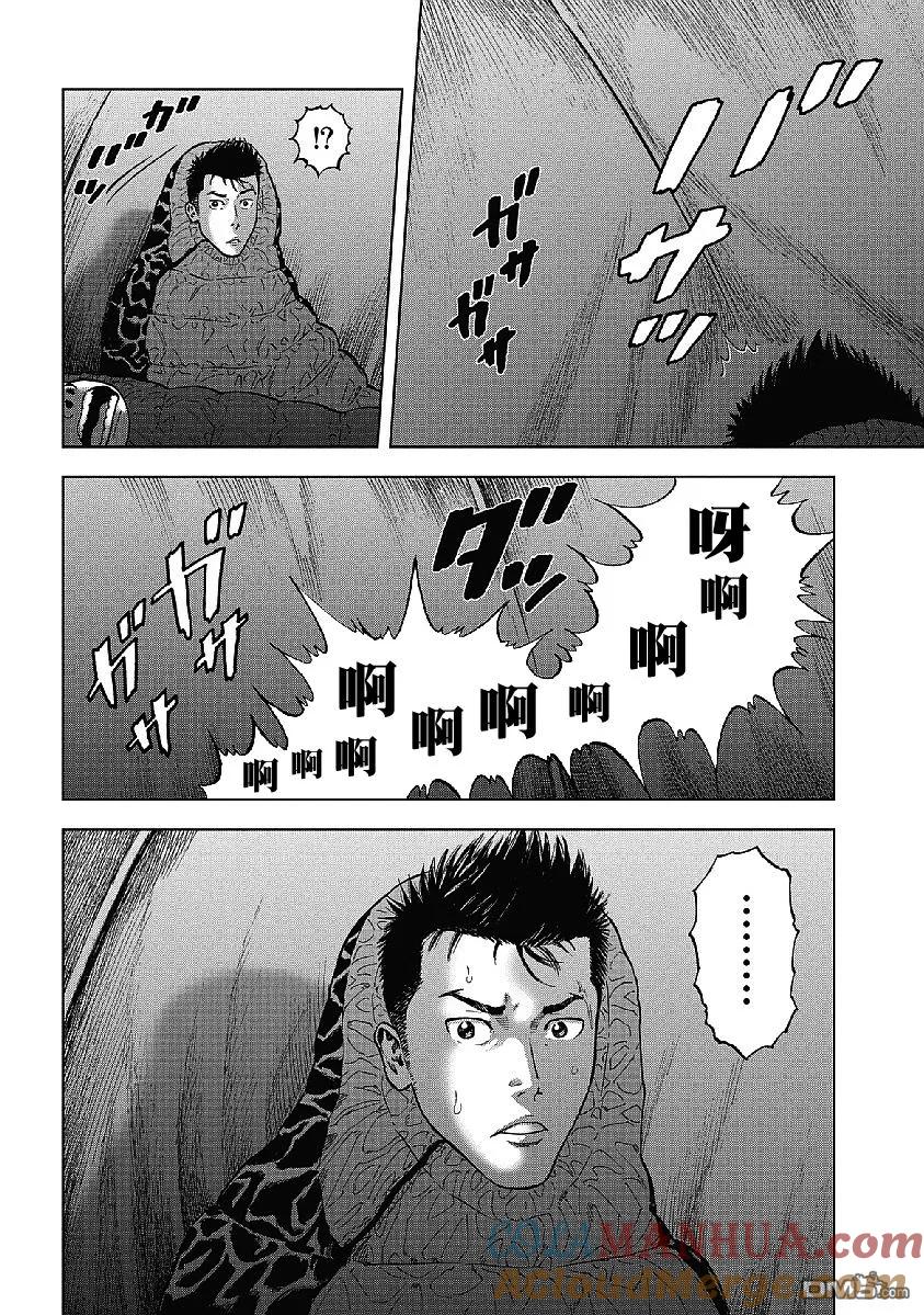 《Monkey Peak》第1话 驹岳山 第29页