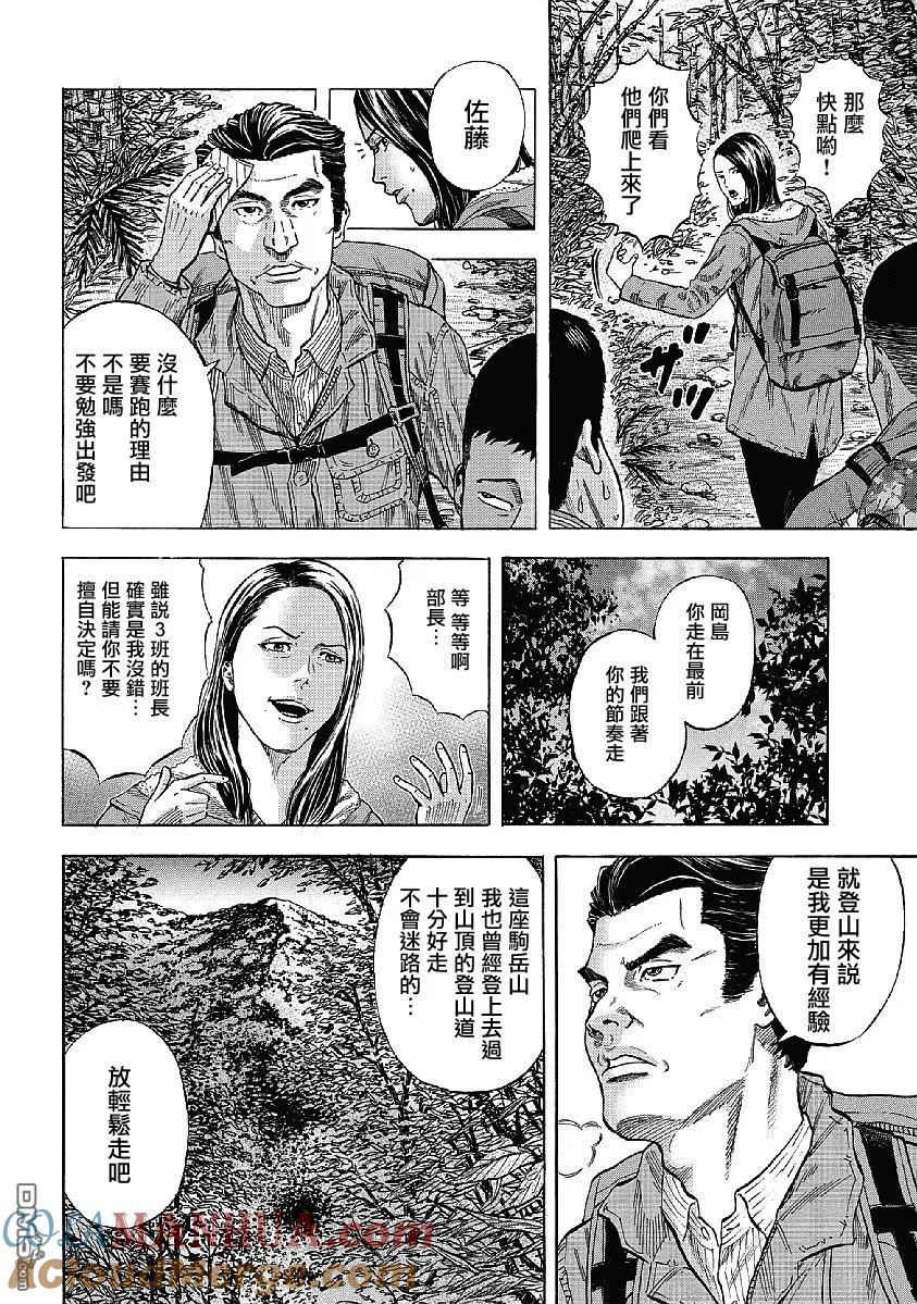 《Monkey Peak》第1话 驹岳山 第9页