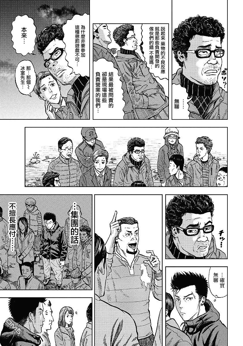 《Monkey Peak》第1话 驹岳山 第26页