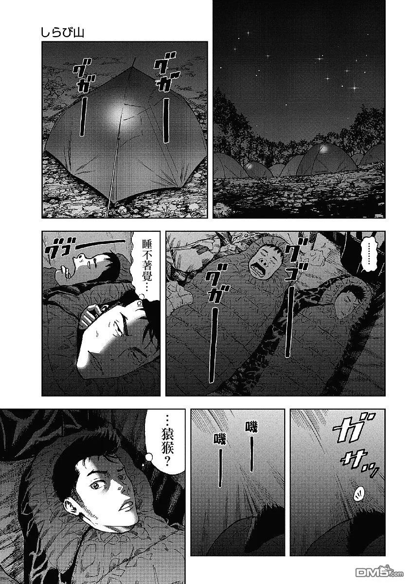 《Monkey Peak》第1话 驹岳山 第28页