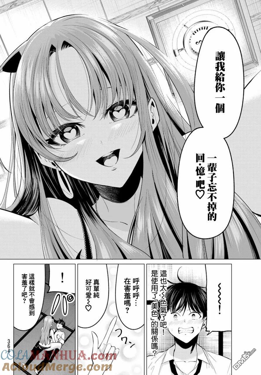 《恋与魔法完全搞不清！》第10话 萌香的询问 第15页