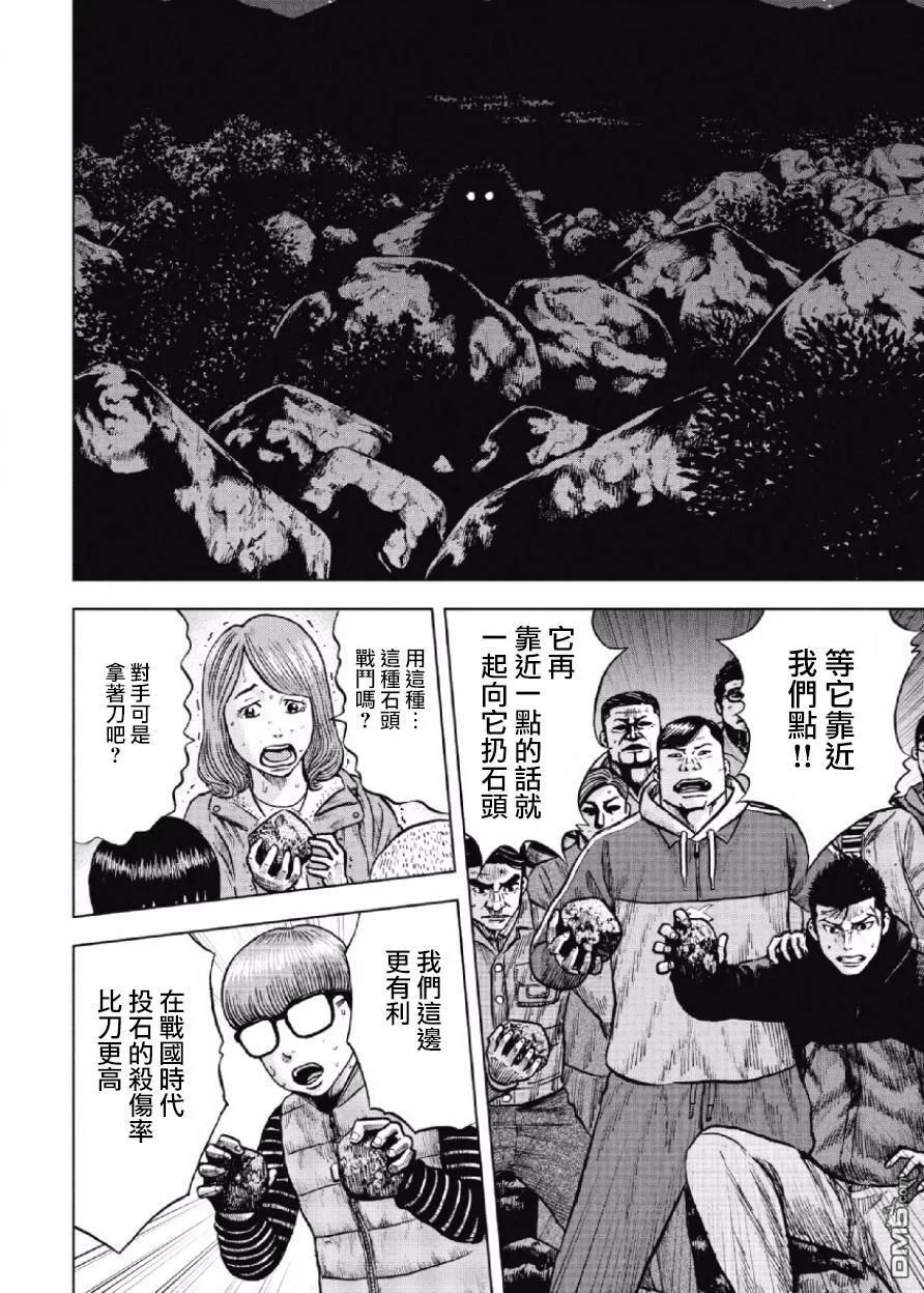 《Monkey Peak》第10话 前岳（6） 第2页