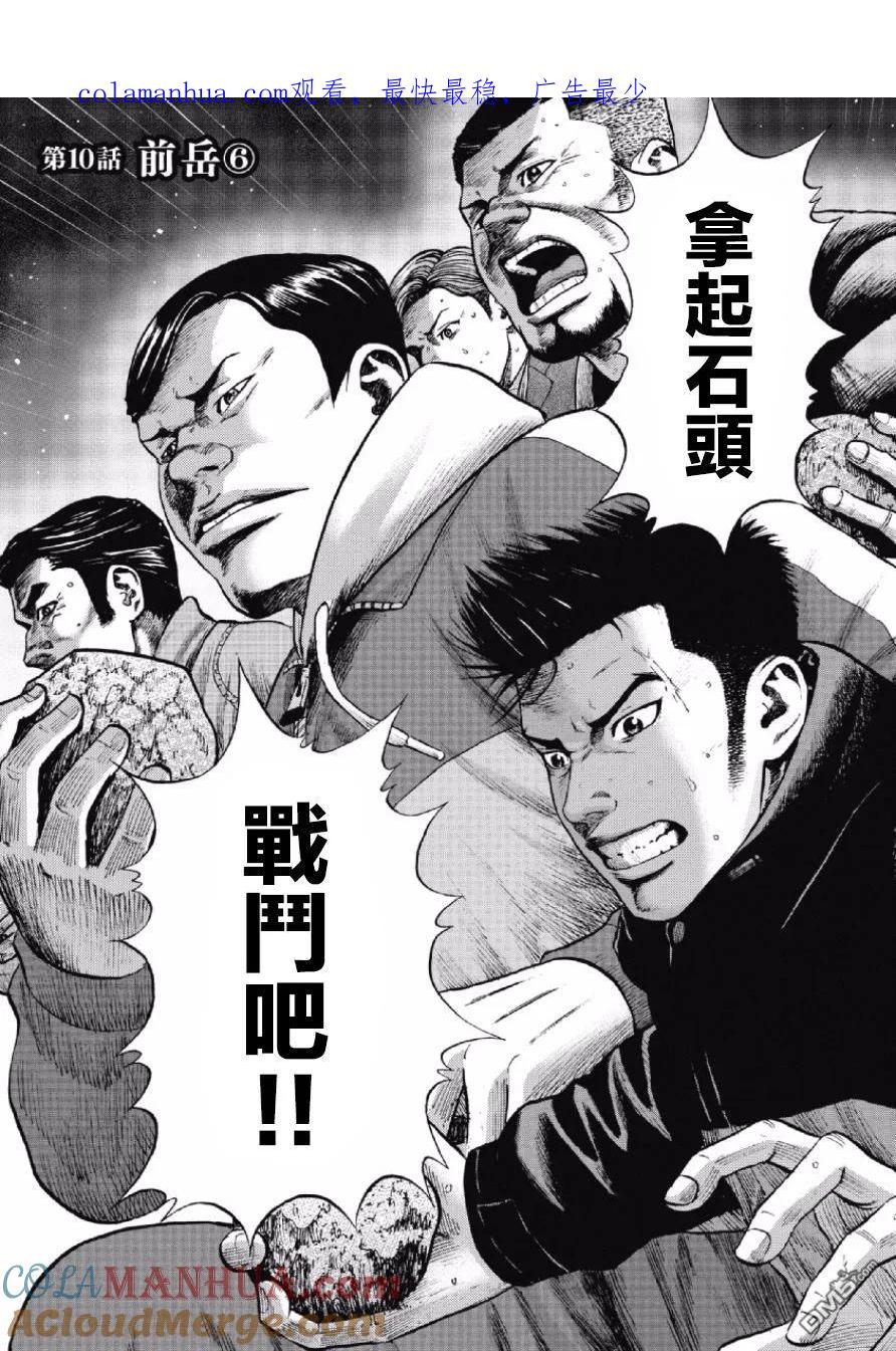 《Monkey Peak》第10话 前岳（6） 第1页